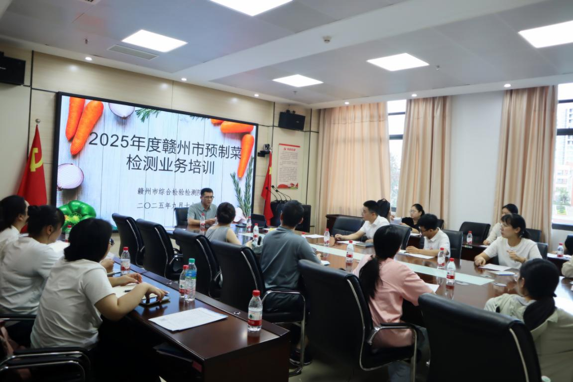 市综检院开展预制菜生产企业出厂检验培训，守护群众“舌尖上的安全”