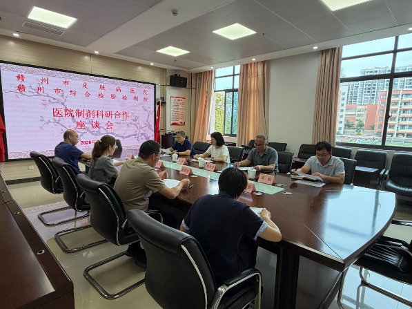市综检院与市皮肤病医院深化制剂研发合作